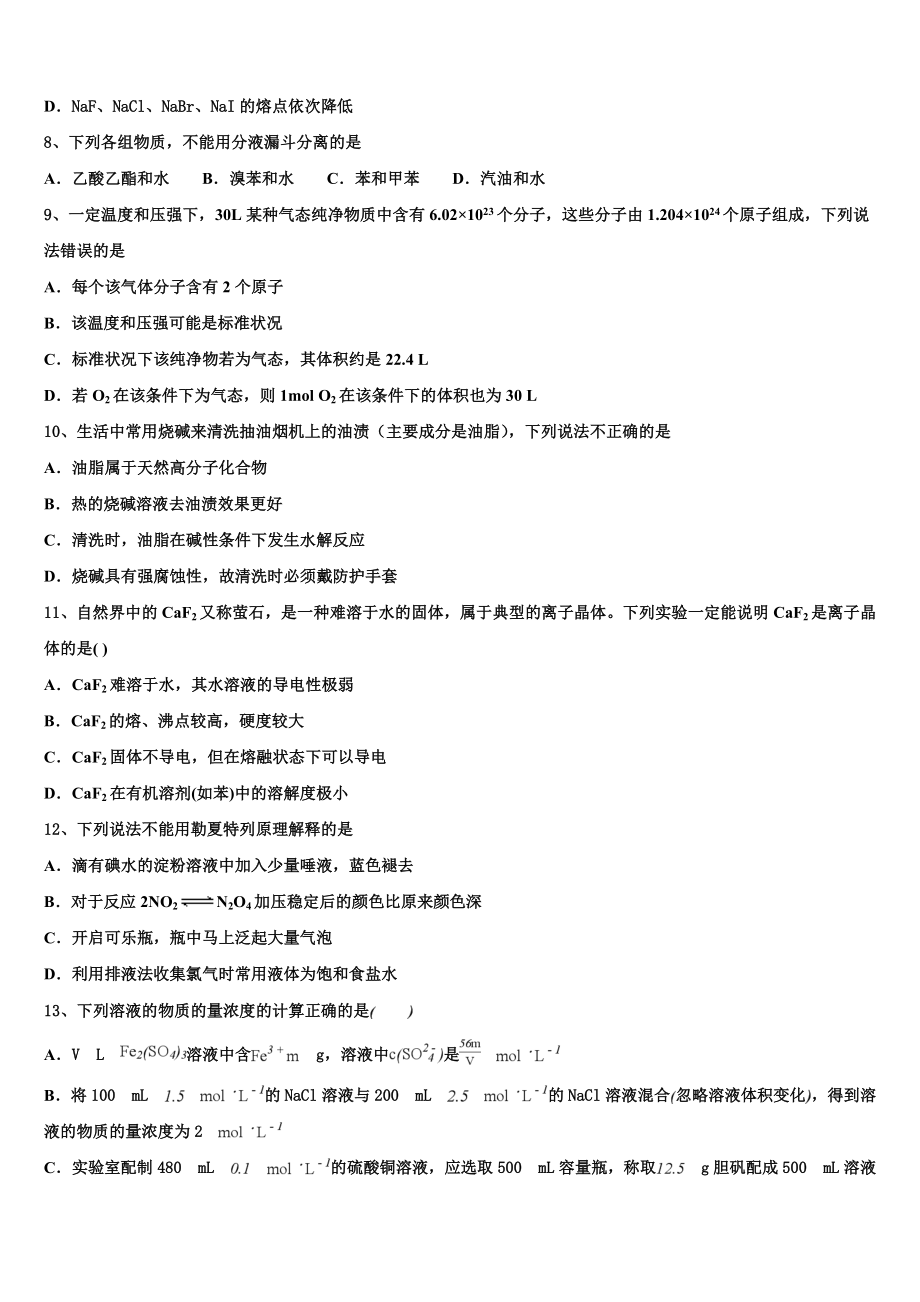 2023届浙江省镇海市镇海中学化学高二第二学期期末监测试题（含解析）.doc_第3页