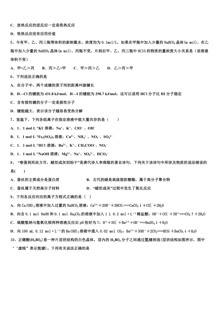 2023届四川省南充市高级中学化学高二第二学期期末复习检测模拟试题（含解析）.doc_第2页