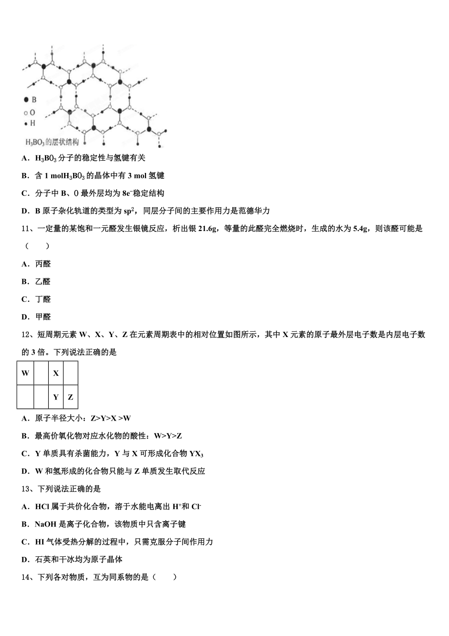 2023届四川省南充市高级中学化学高二第二学期期末复习检测模拟试题（含解析）.doc_第3页