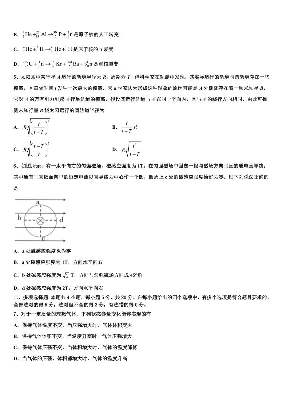 2023学年福建漳州市物理高二第二学期期末教学质量检测模拟试题（含解析）.doc_第2页