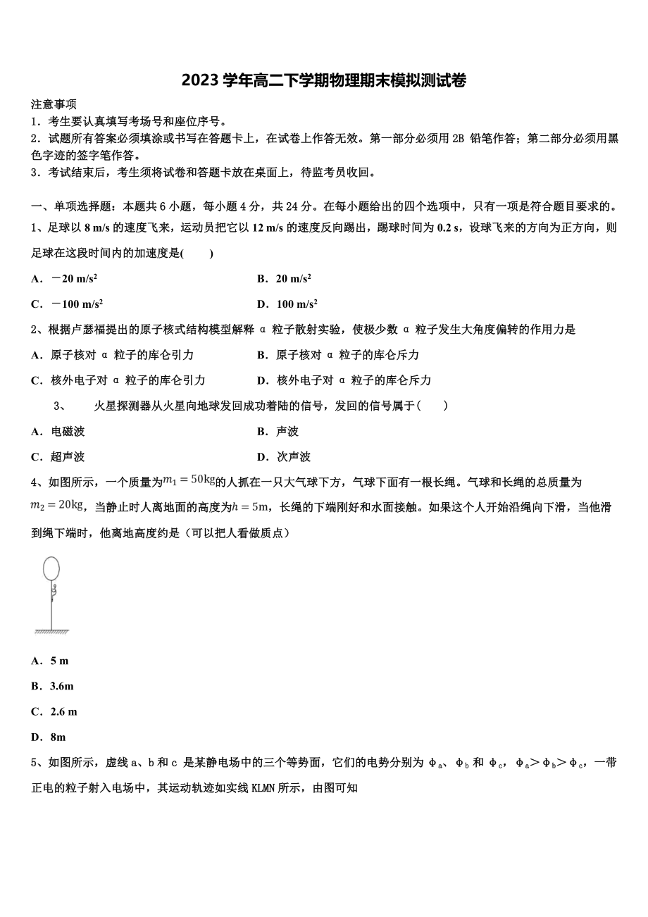 2023届浙江省高中发展共同体高二物理第二学期期末达标检测试题（含解析）.doc_第1页