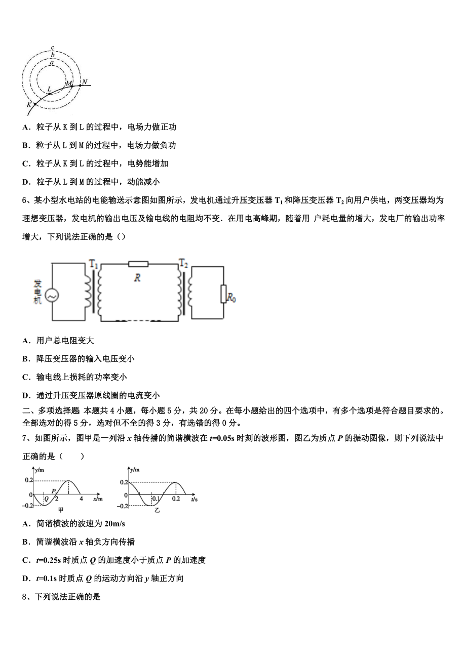 2023届浙江省高中发展共同体高二物理第二学期期末达标检测试题（含解析）.doc_第2页