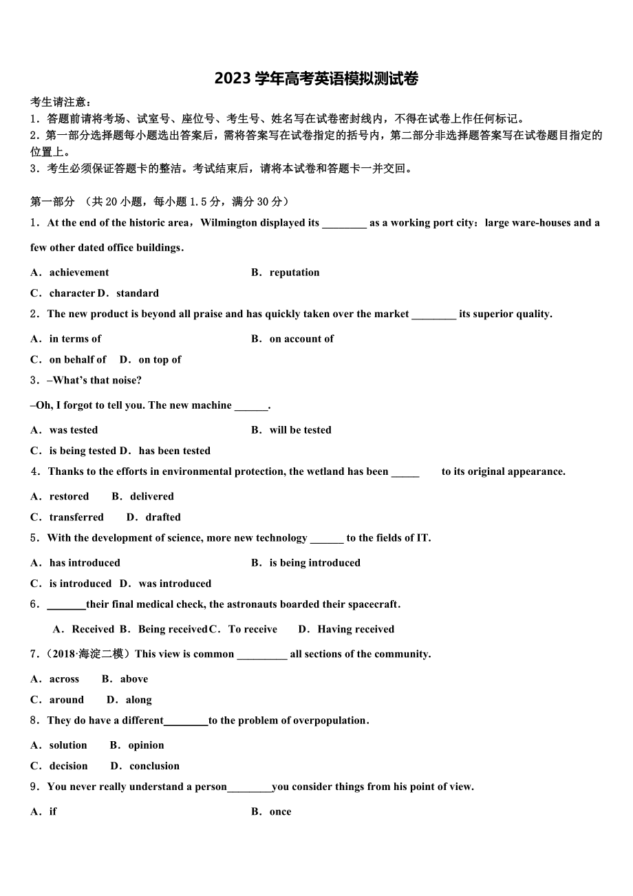 2023学年湖南省衡阳市衡阳县六中高三下学期一模考试英语试题（含解析）.doc_第1页