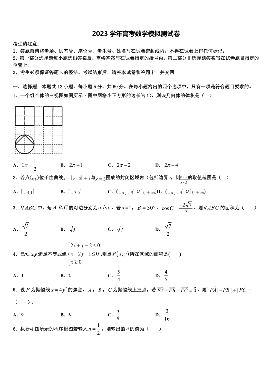 2023学年河南省八市学评高三第六次模拟考试数学试卷（含解析）.doc_第1页