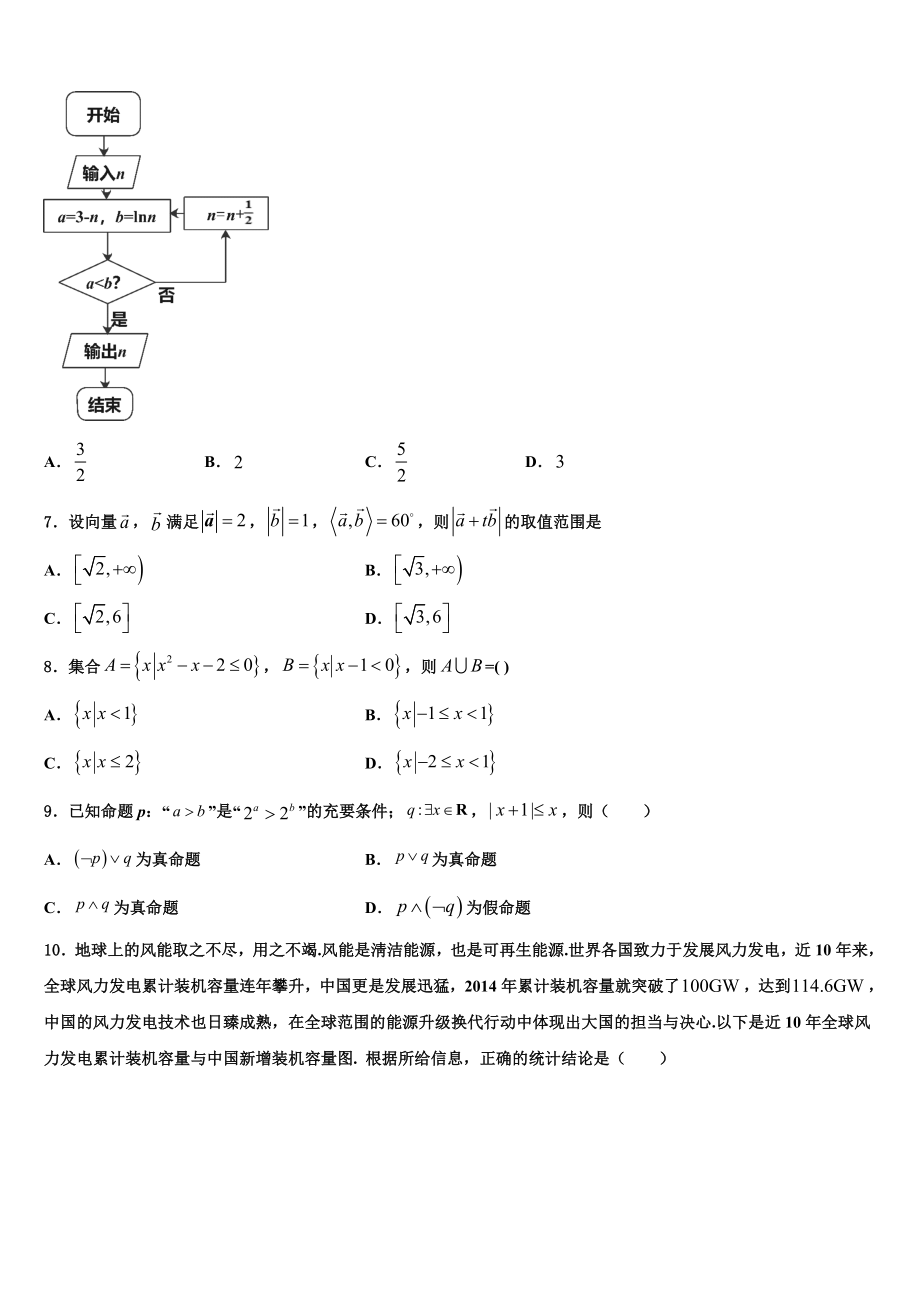 2023学年河南省八市学评高三第六次模拟考试数学试卷（含解析）.doc_第2页