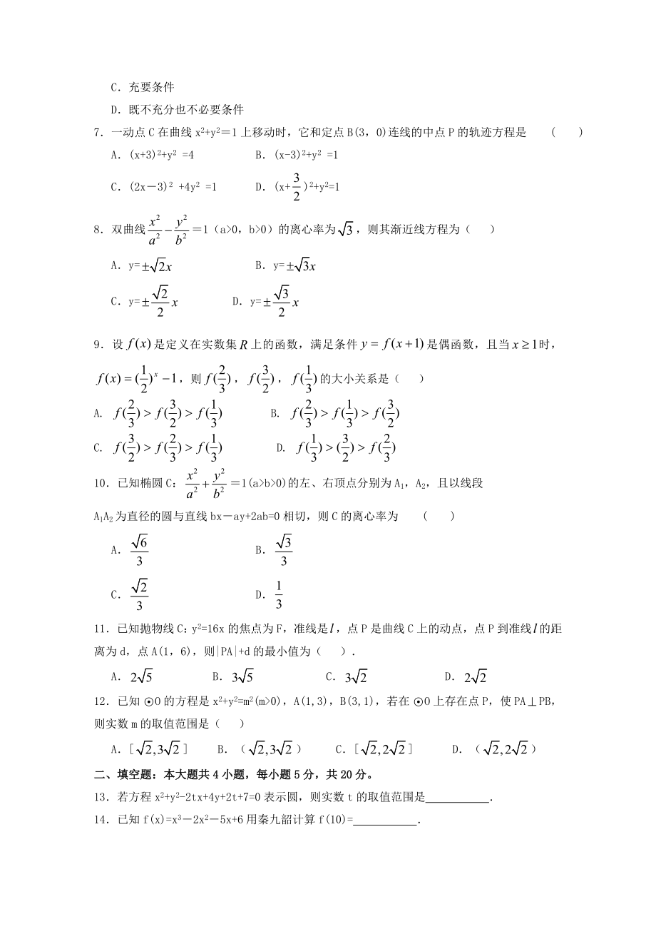 四川省新津中学2023学年高二数学4月月考入学试题.doc_第2页