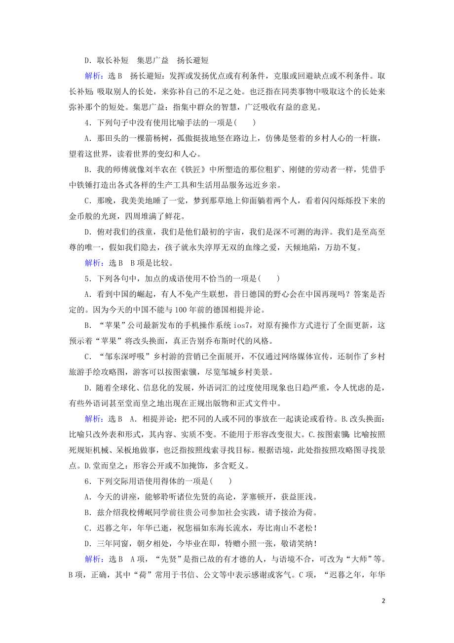 2023学年高中语文考点专练五语言文字运用含解析苏教版必修4.doc_第2页