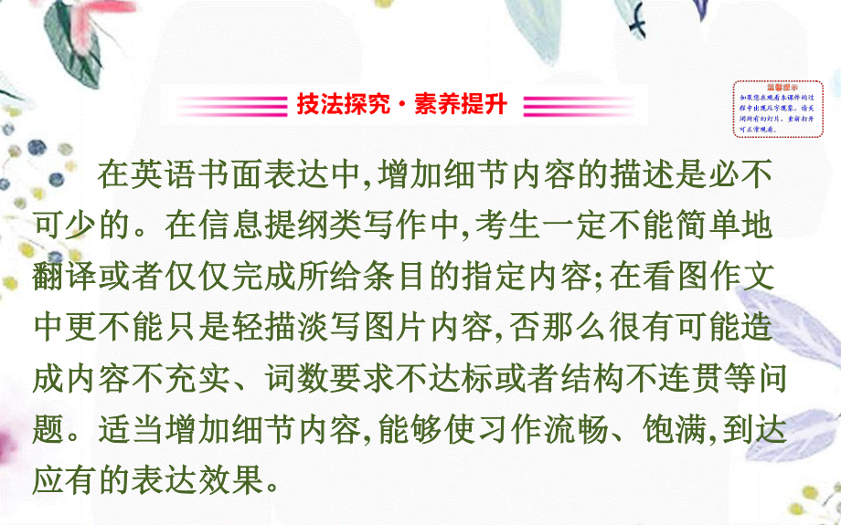 2023学年高考英语二轮复习专题6书面表达6.1.3增加细节的六种技巧课件（人教版）2.ppt_第2页