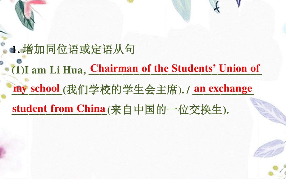 2023学年高考英语二轮复习专题6书面表达6.1.3增加细节的六种技巧课件（人教版）2.ppt_第3页