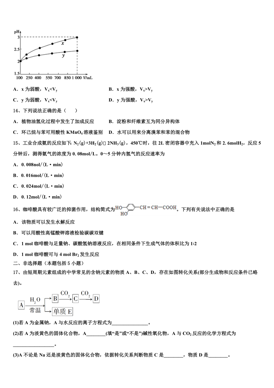 吉林省长春汽车经济开发区第三中学2023学年高二化学第二学期期末考试模拟试题（含解析）.doc_第3页