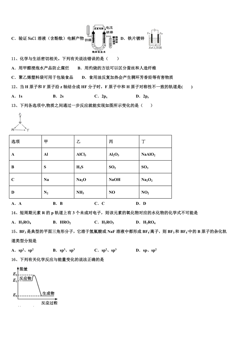 内蒙古包头稀土高新区第二中学2023学年高二化学第二学期期末监测试题（含解析）.doc_第3页