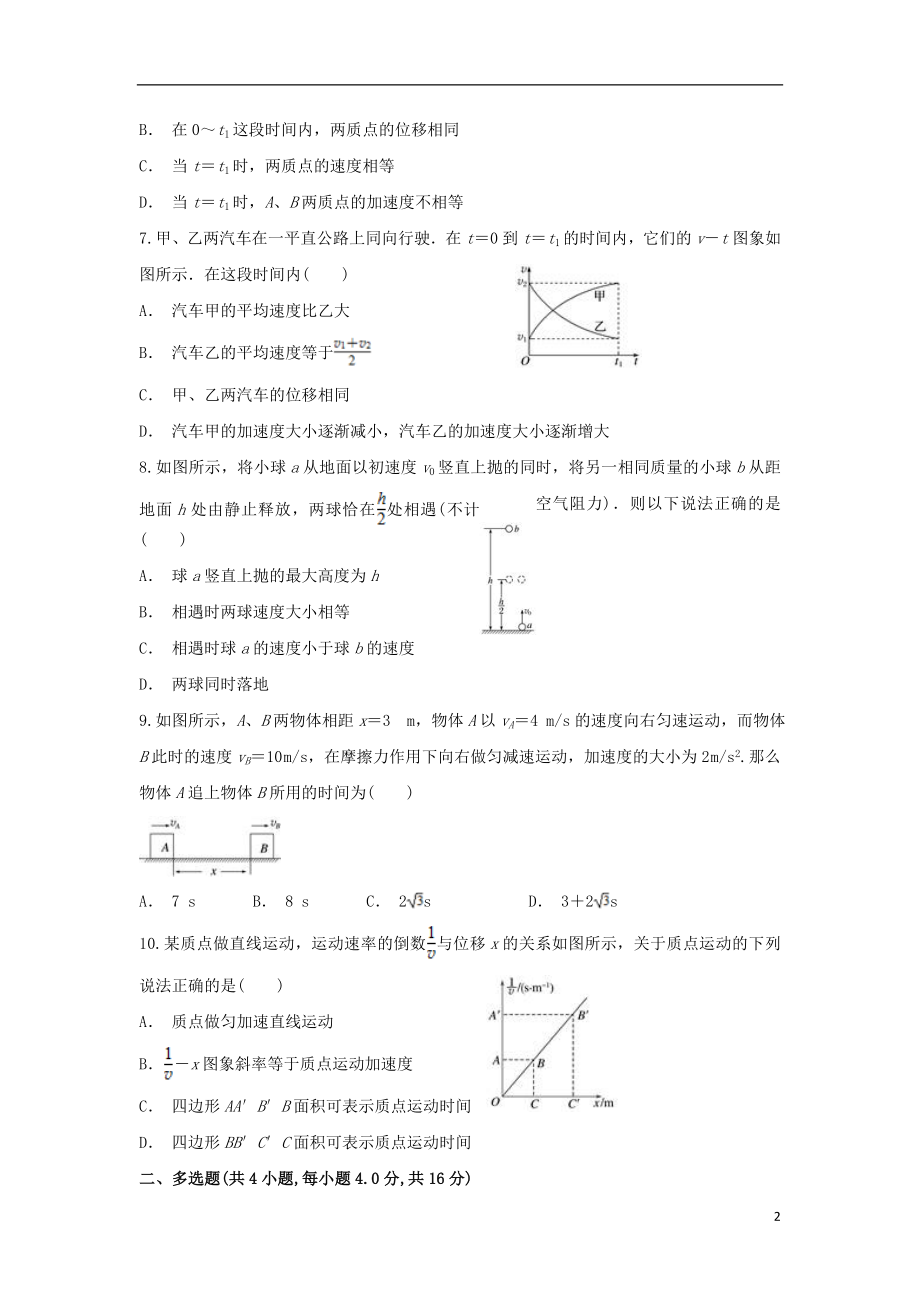 云南省文山州广南一中2023学年高一物理上学期期中试题.doc_第2页