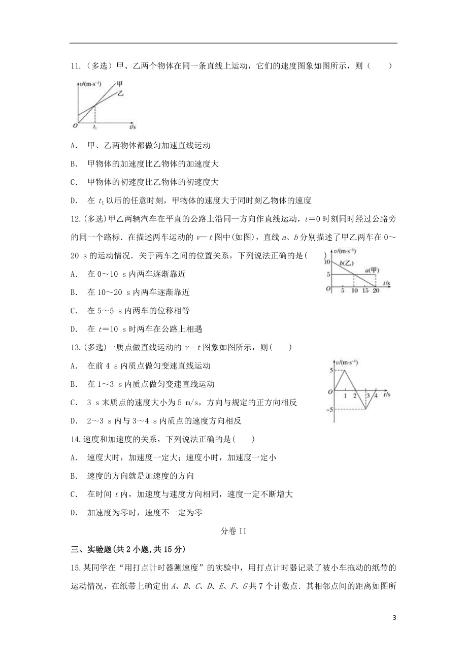 云南省文山州广南一中2023学年高一物理上学期期中试题.doc_第3页