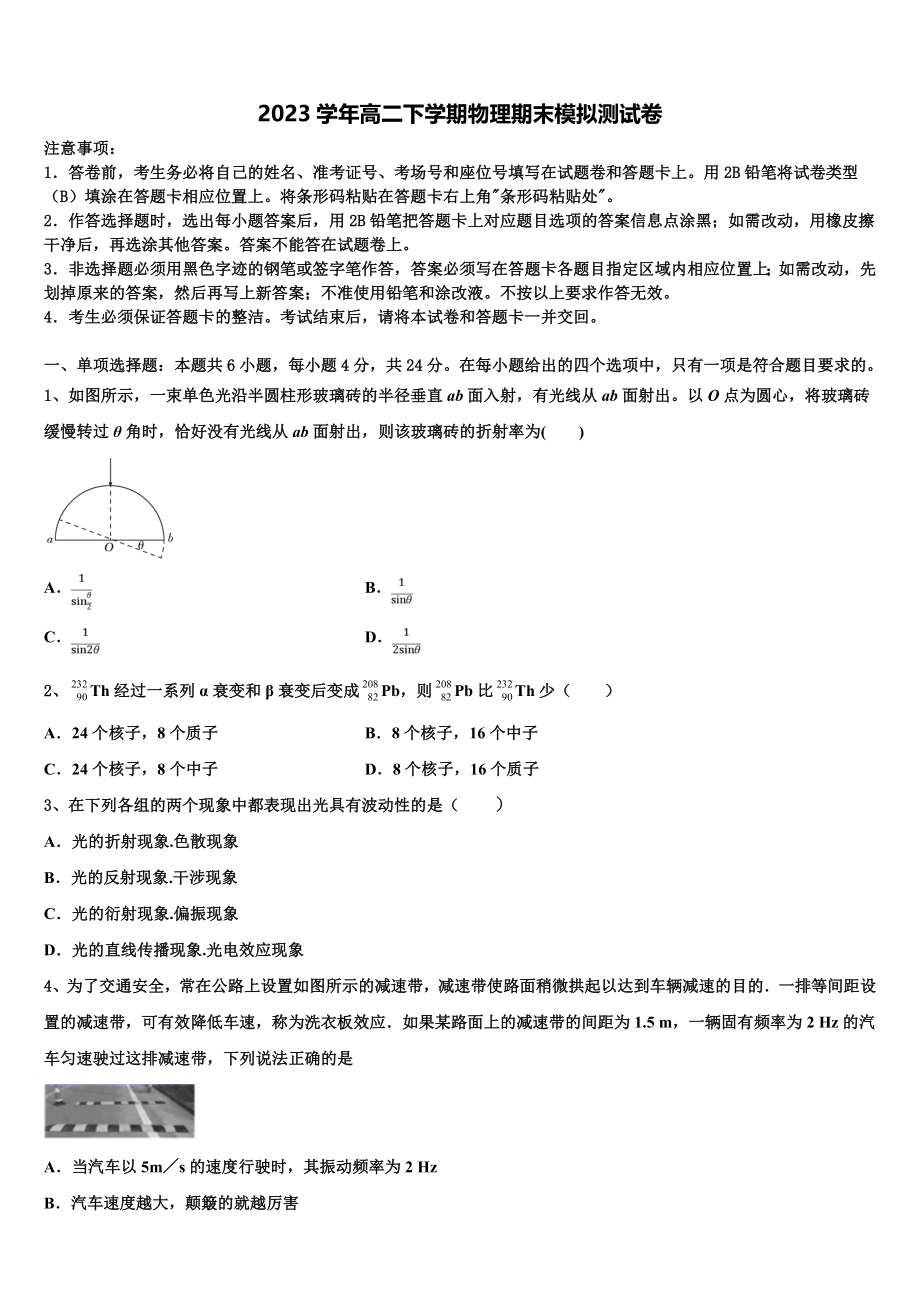 上海市浦东新区进才中学2023学年物理高二第二学期期末综合测试模拟试题（含解析）.doc_第1页