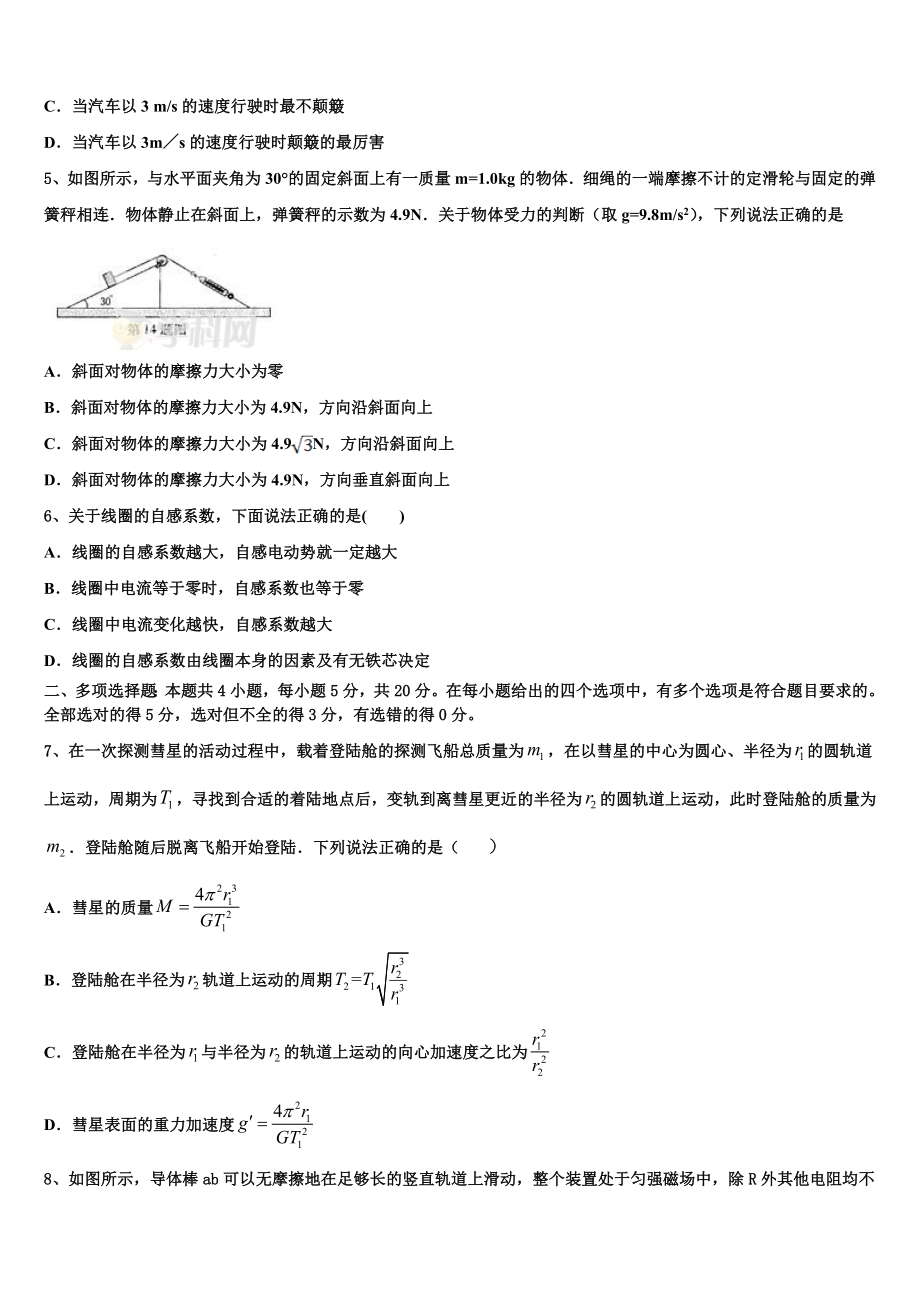 上海市浦东新区进才中学2023学年物理高二第二学期期末综合测试模拟试题（含解析）.doc_第2页