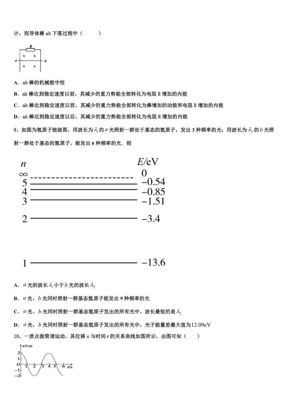 上海市浦东新区进才中学2023学年物理高二第二学期期末综合测试模拟试题（含解析）.doc_第3页