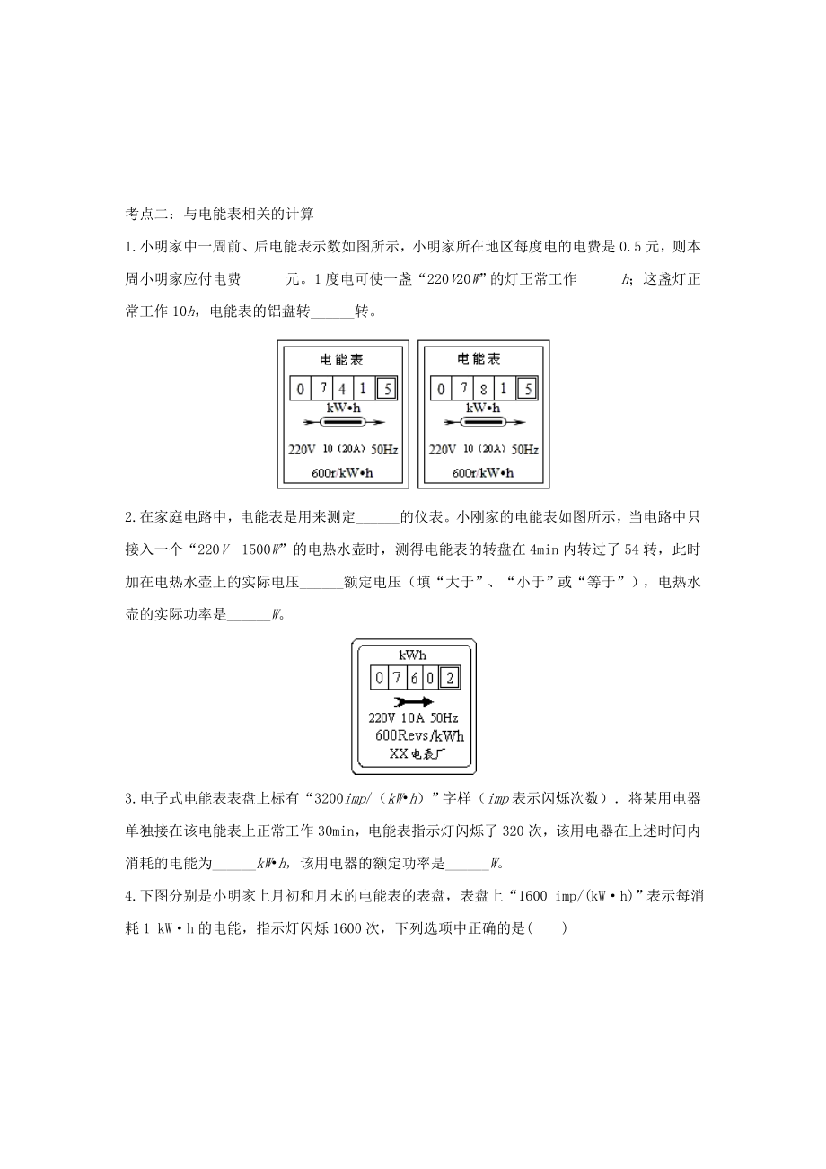 2023学年中考物理复习考点专题训练_专题六电功率含解析.doc_第2页