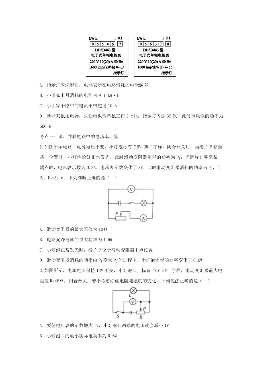 2023学年中考物理复习考点专题训练_专题六电功率含解析.doc_第3页