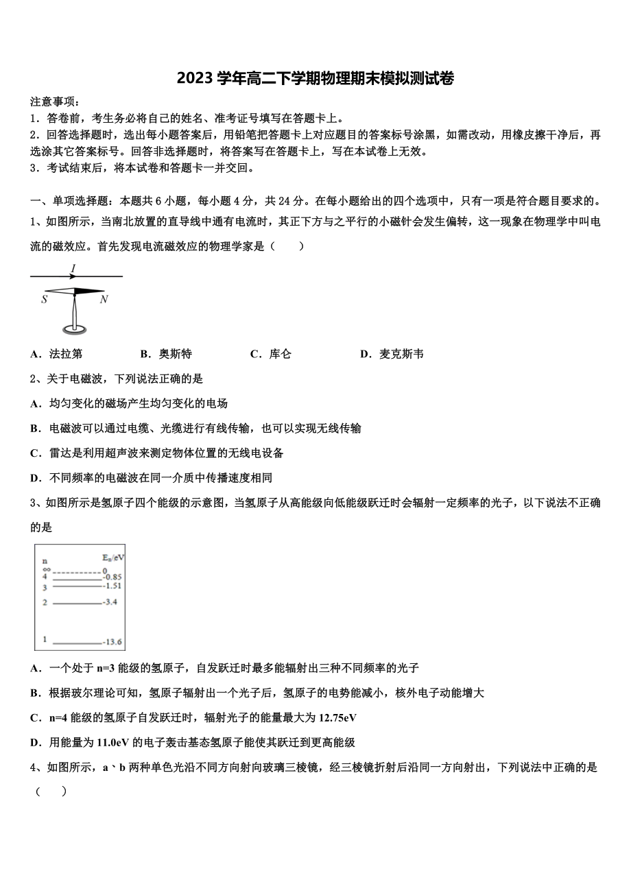 吉林省东丰县第三中学2023学年物理高二下期末经典模拟试题（含解析）.doc_第1页