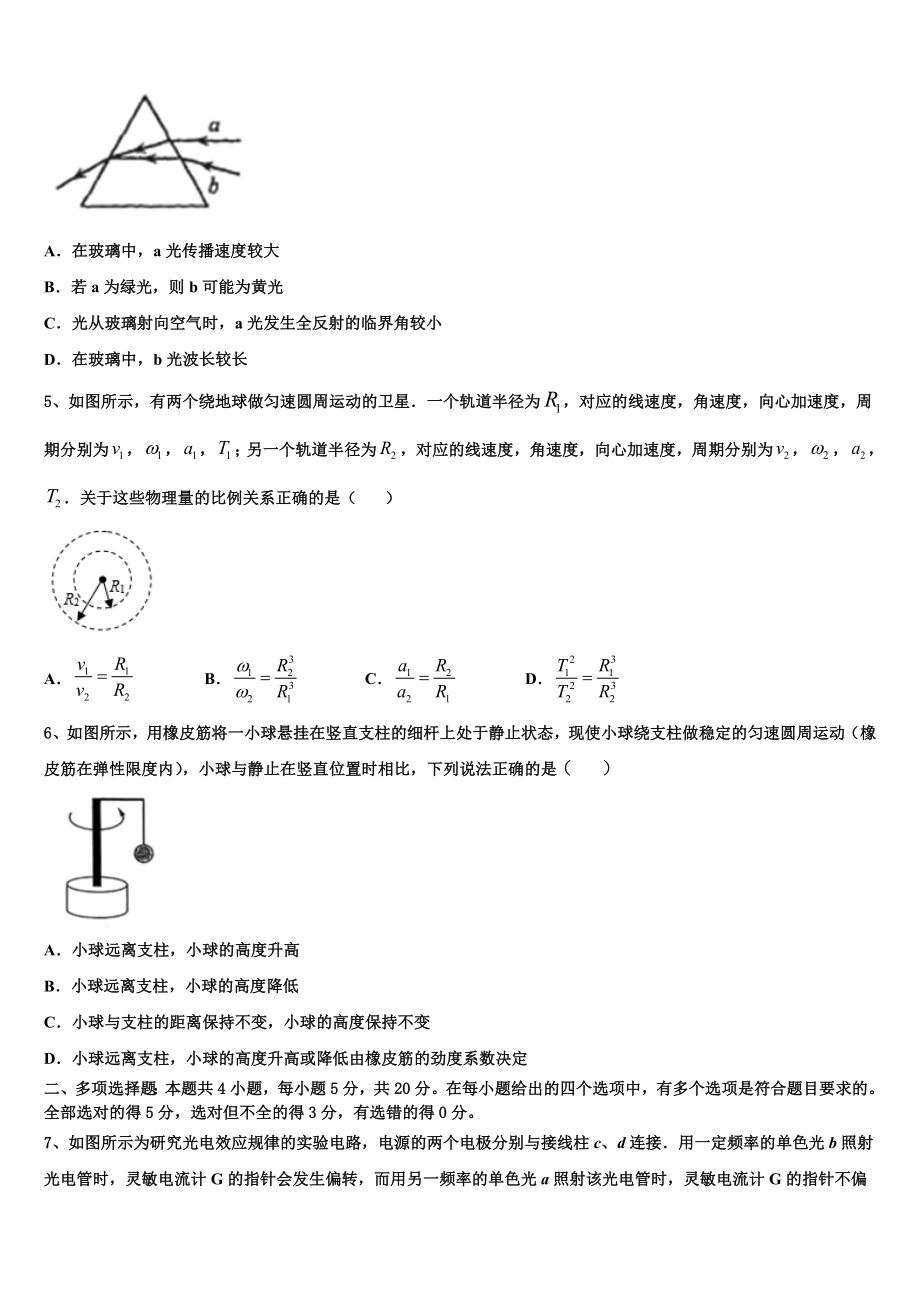 吉林省东丰县第三中学2023学年物理高二下期末经典模拟试题（含解析）.doc_第2页