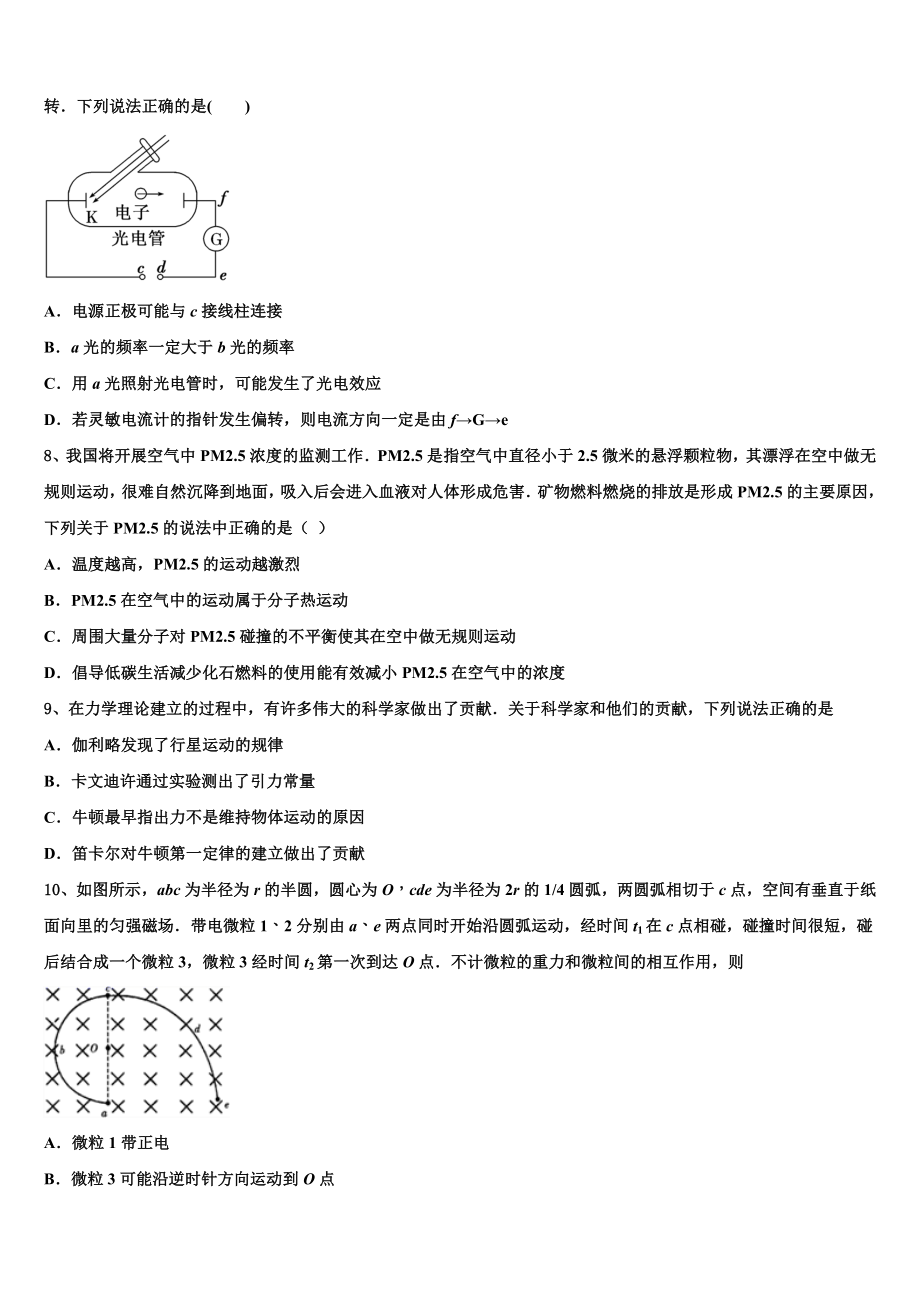 吉林省东丰县第三中学2023学年物理高二下期末经典模拟试题（含解析）.doc_第3页