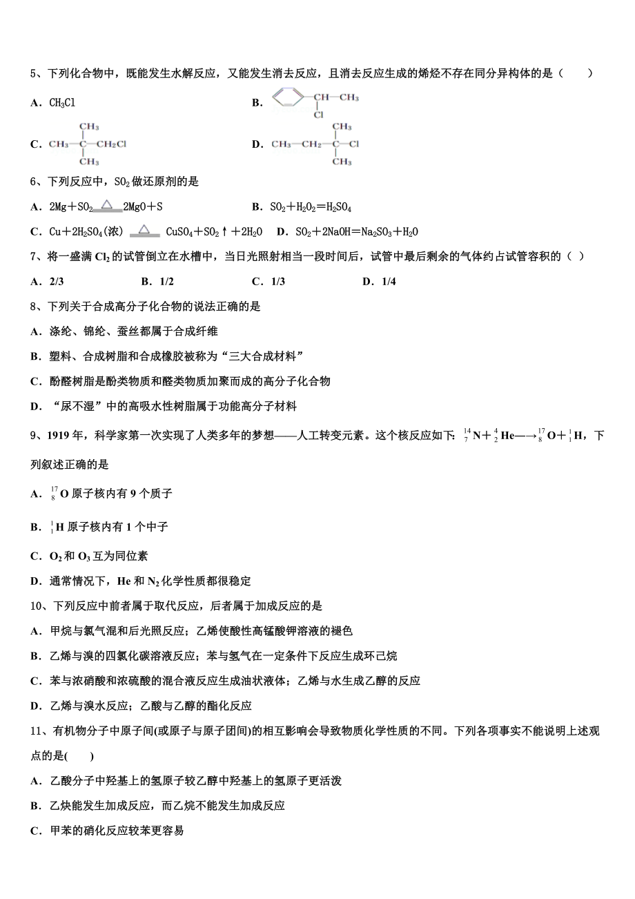 2023届天津市宝坻区等部分区高二化学第二学期期末联考试题（含解析）.doc_第2页