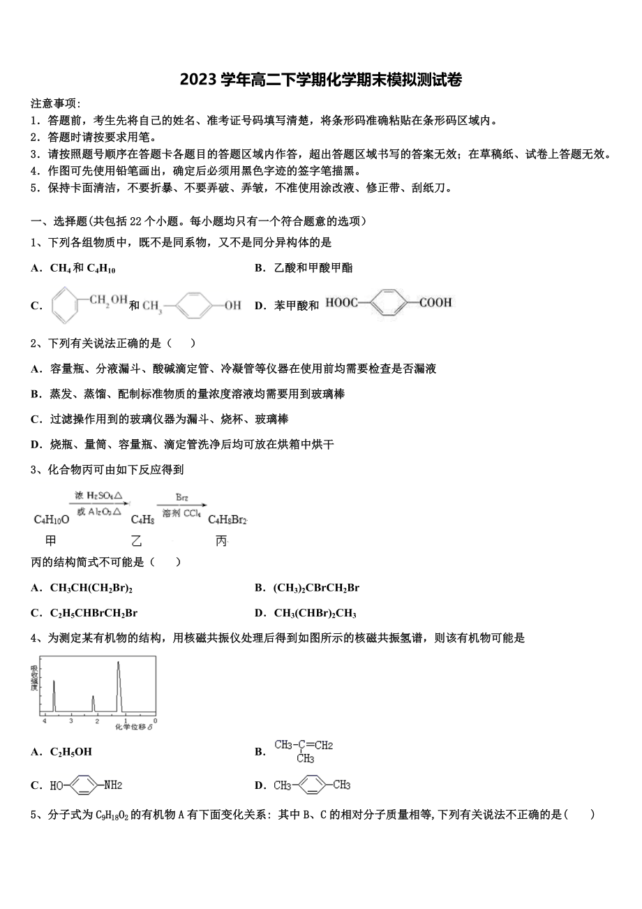 2023学年黑龙江省大庆市大庆铁人中学高二化学第二学期期末检测试题（含解析）.doc_第1页