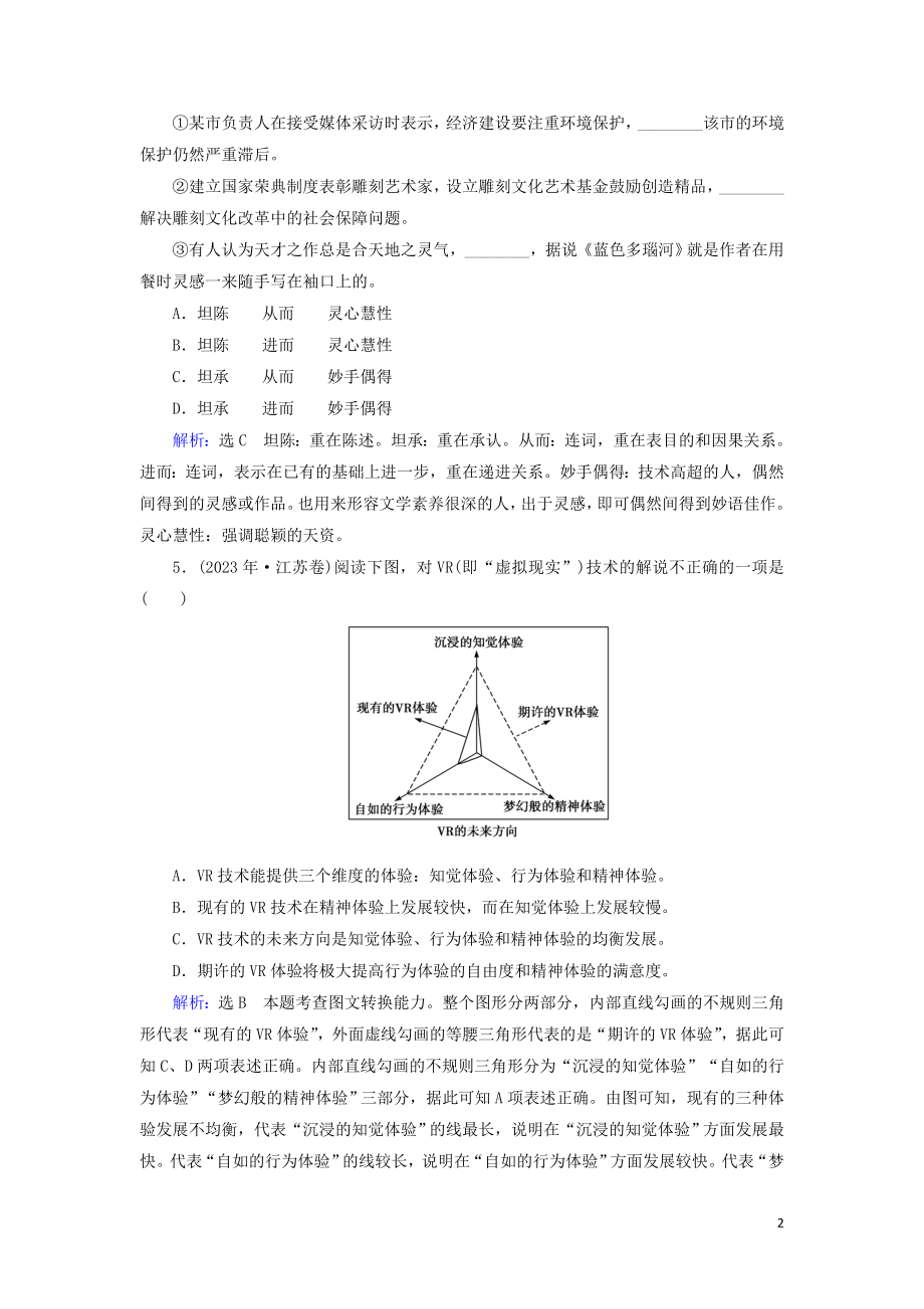 2023学年高中语文考点专练3语言文字运用含解析苏教版必修3.doc_第2页