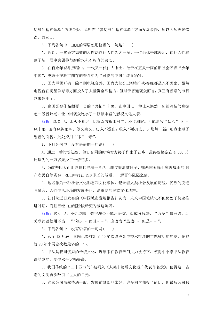 2023学年高中语文考点专练3语言文字运用含解析苏教版必修3.doc_第3页