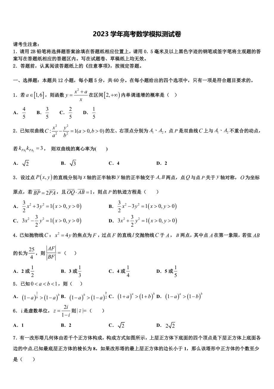 2023届内蒙古根河市重点中学高考数学二模试卷（含解析）.doc_第1页