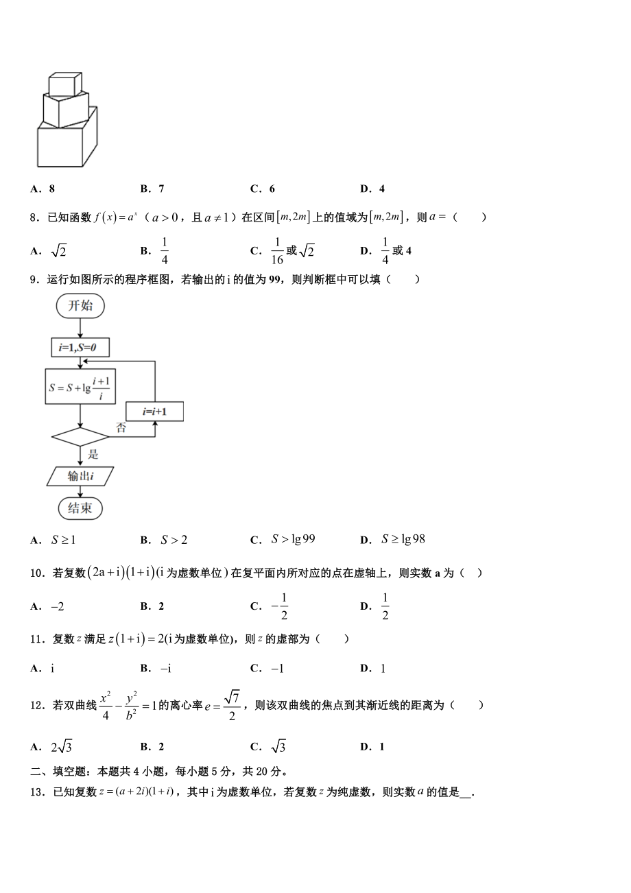 2023届内蒙古根河市重点中学高考数学二模试卷（含解析）.doc_第2页