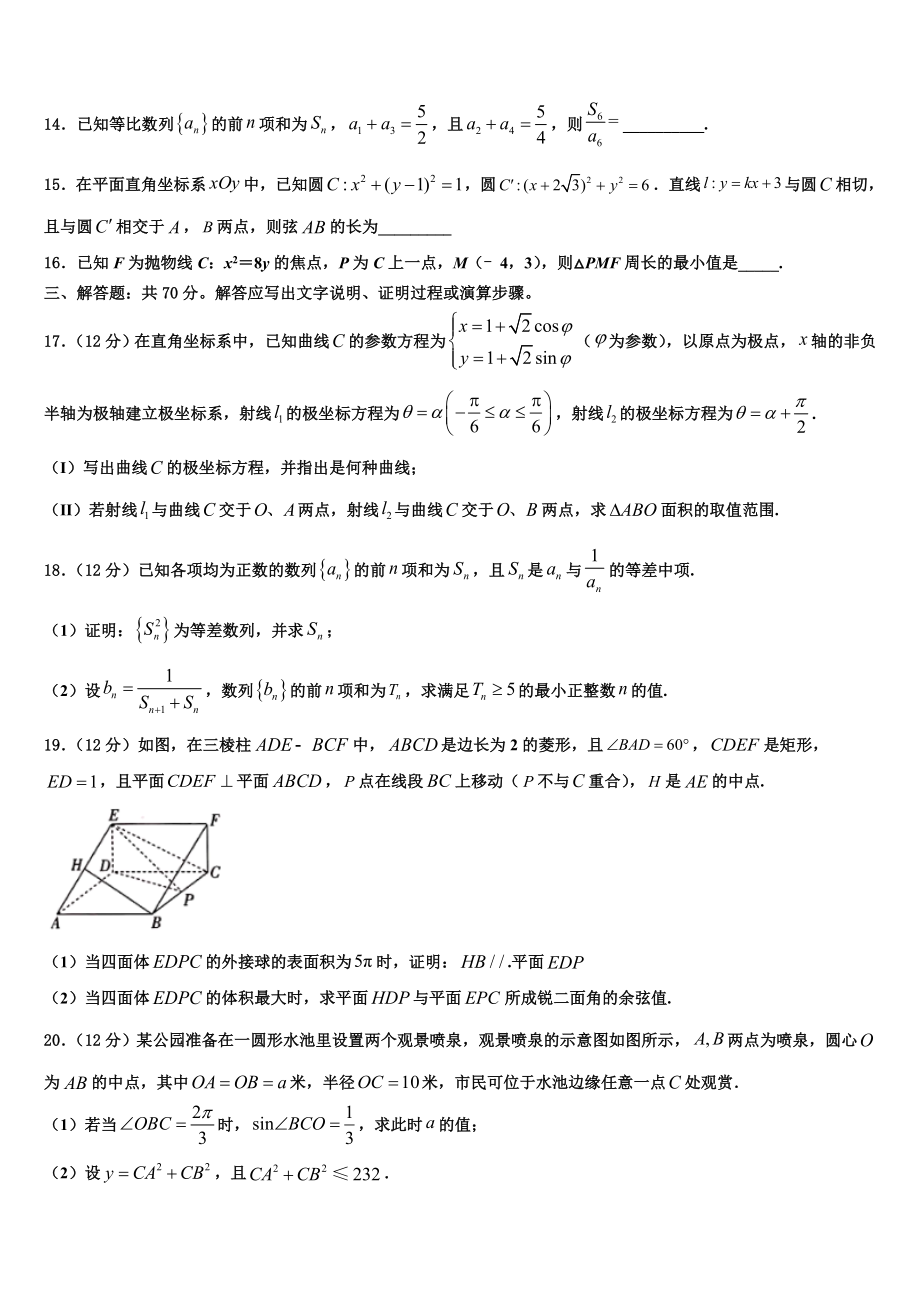 2023届内蒙古根河市重点中学高考数学二模试卷（含解析）.doc_第3页