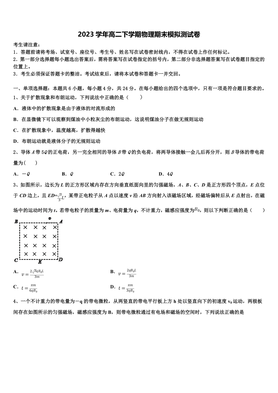 四川省广安市邻水实验中学2023学年物理高二第二学期期末质量跟踪监视试题（含解析）.doc_第1页