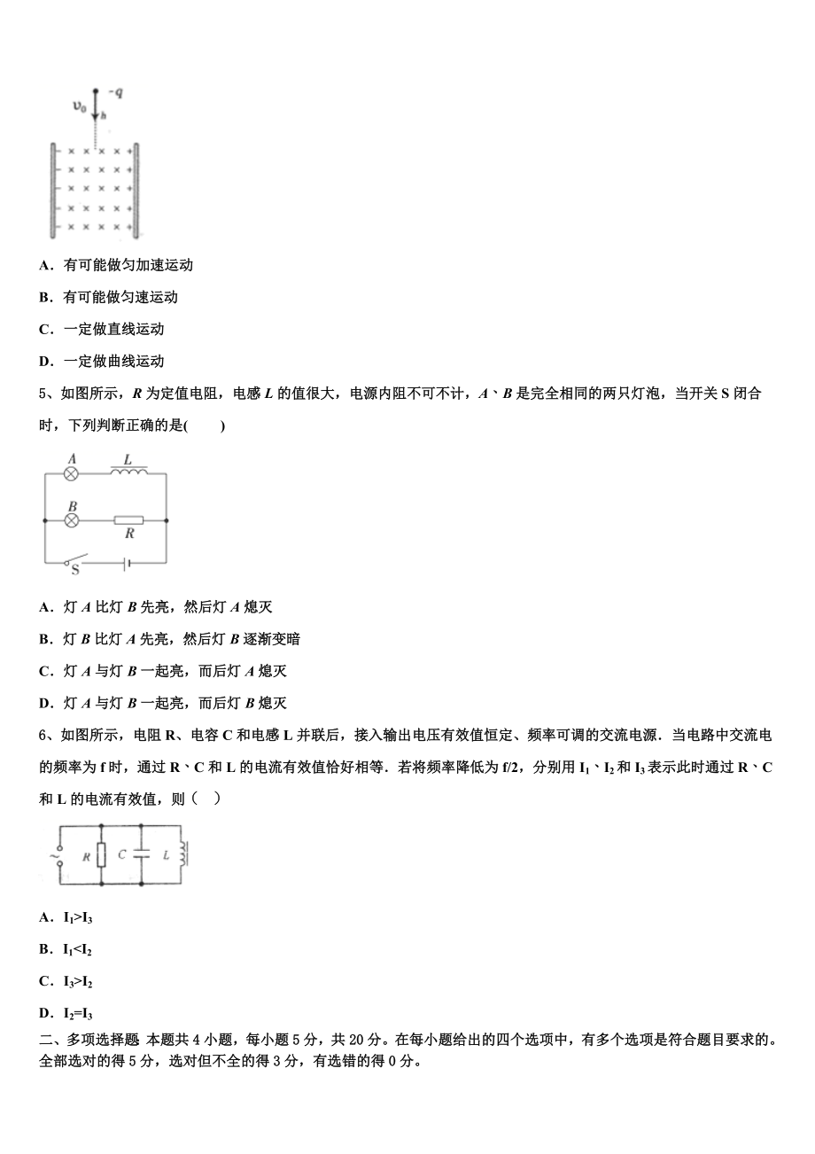 四川省广安市邻水实验中学2023学年物理高二第二学期期末质量跟踪监视试题（含解析）.doc_第2页