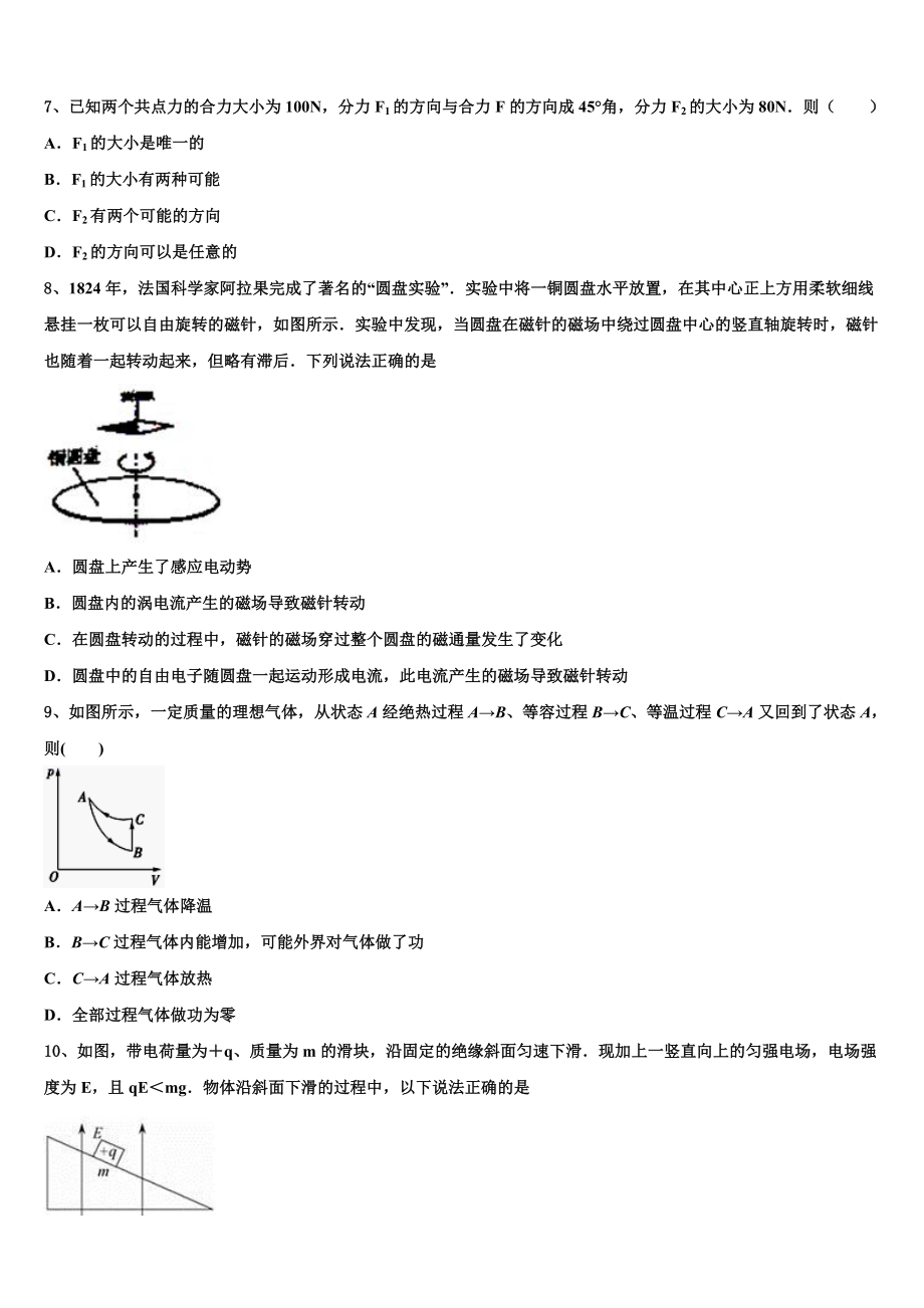 四川省广安市邻水实验中学2023学年物理高二第二学期期末质量跟踪监视试题（含解析）.doc_第3页