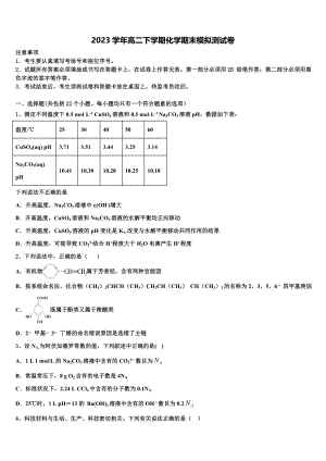 2023学年福建省福州市琅岐中学化学高二下期末质量跟踪监视试题（含解析）.doc