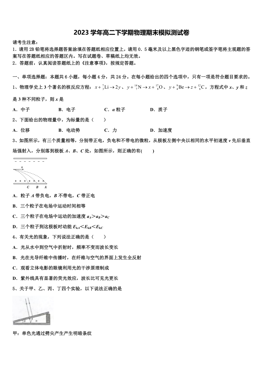 2023届海南省儋州一中物理高二第二学期期末质量跟踪监视模拟试题（含解析）.doc_第1页