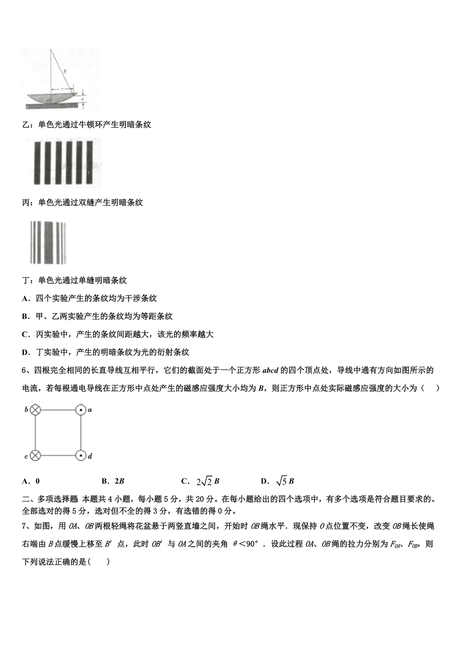 2023届海南省儋州一中物理高二第二学期期末质量跟踪监视模拟试题（含解析）.doc_第2页