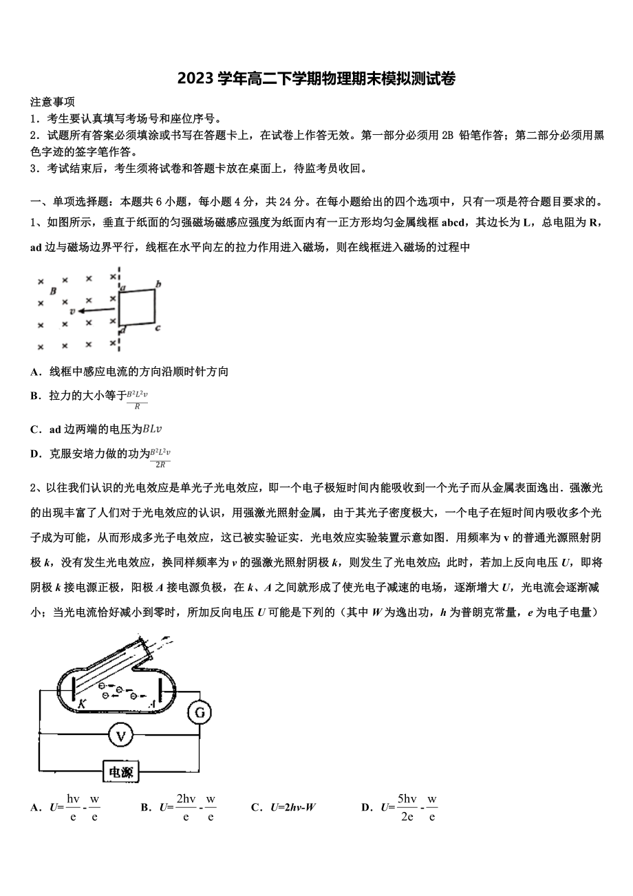 2023届江苏省南京市鼓楼区物理高二下期末质量跟踪监视试题（含解析）.doc_第1页