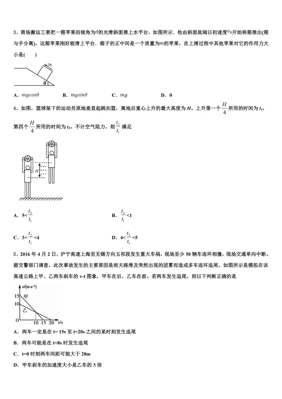 2023届江苏省南京市鼓楼区物理高二下期末质量跟踪监视试题（含解析）.doc_第2页