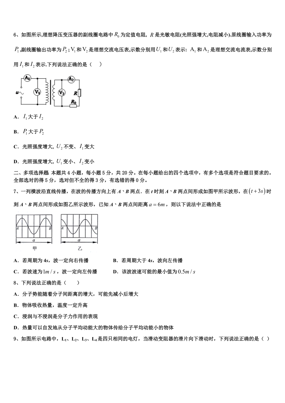 2023届江苏省南京市鼓楼区物理高二下期末质量跟踪监视试题（含解析）.doc_第3页