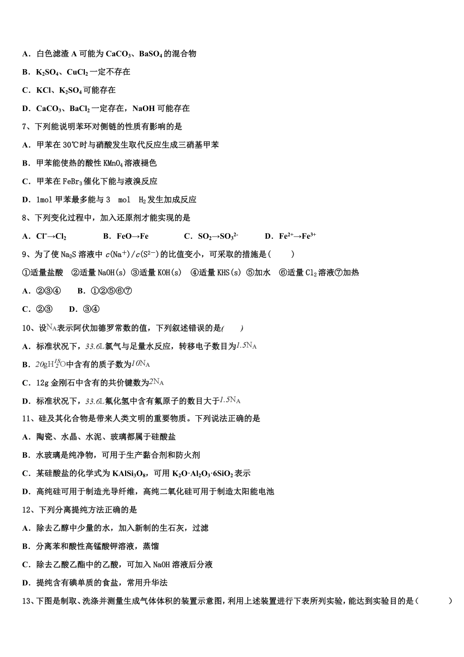 2023届黑龙江省哈三中等九州之巅合作体化学高二下期末监测试题（含解析）.doc_第2页