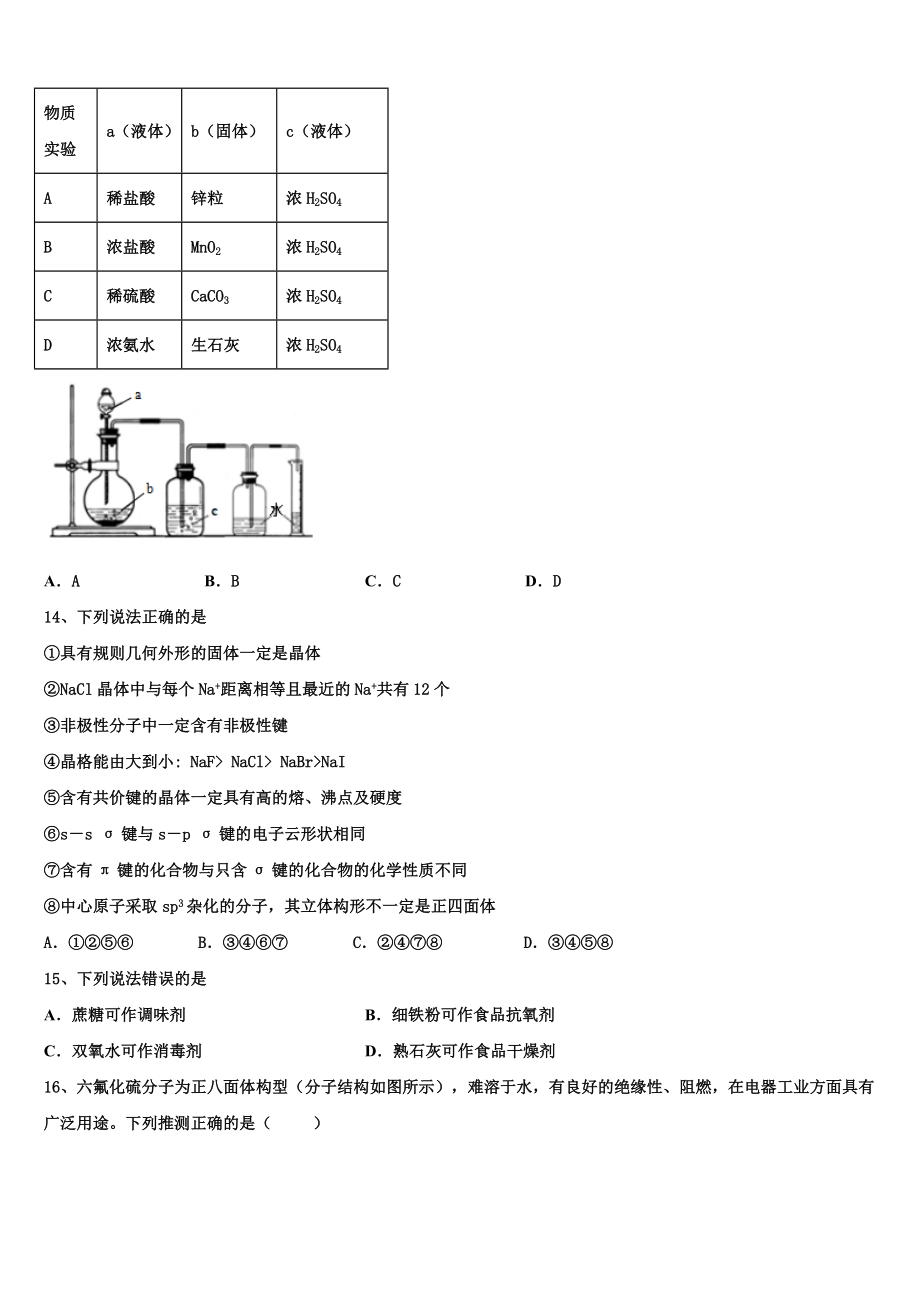 2023届黑龙江省哈三中等九州之巅合作体化学高二下期末监测试题（含解析）.doc_第3页