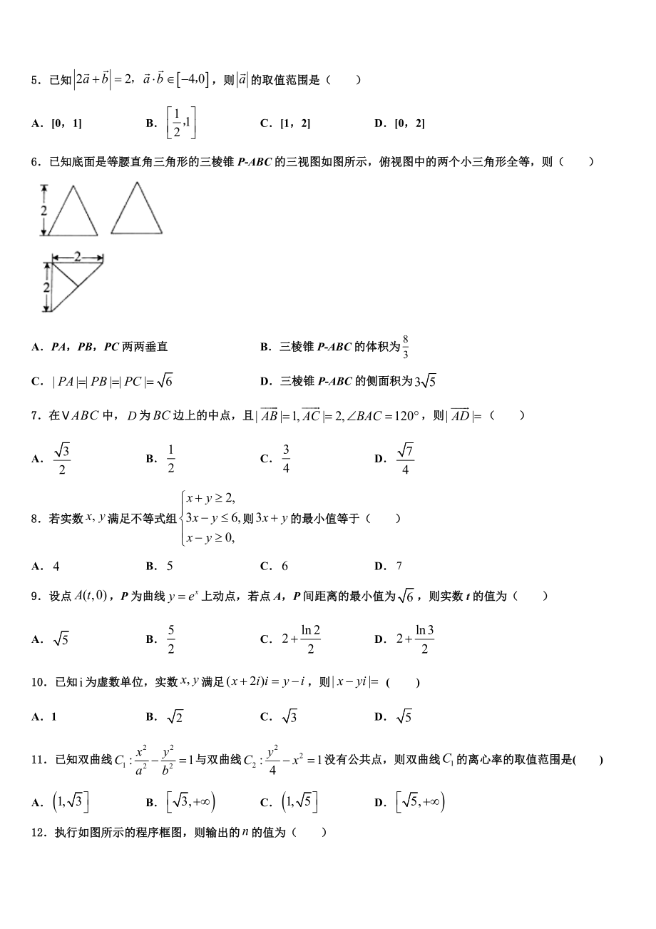 2023届盐城市重点中学高三下学期一模考试数学试题（含解析）.doc_第2页