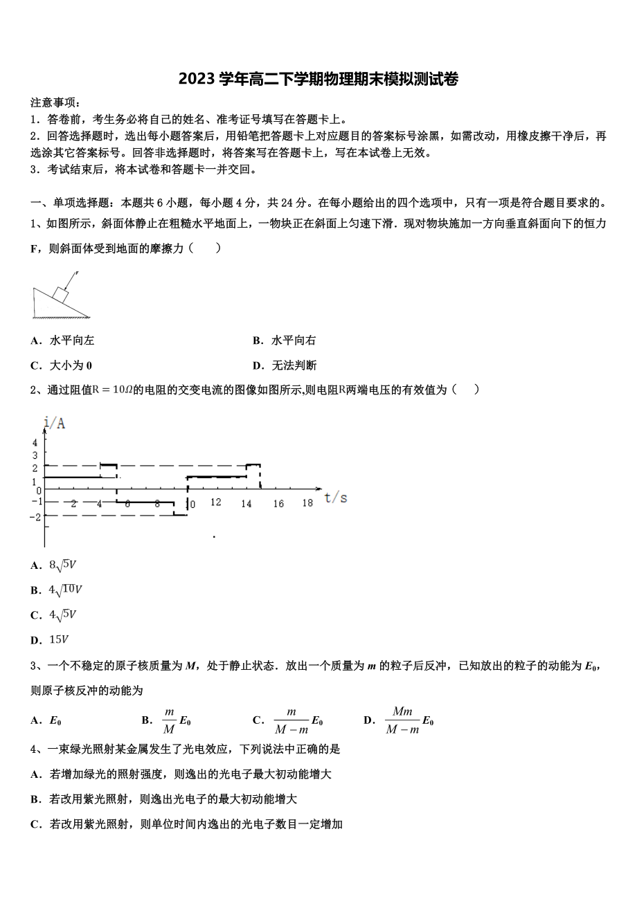 2023学年黑龙江省虎林市高二物理第二学期期末学业水平测试试题（含解析）.doc_第1页