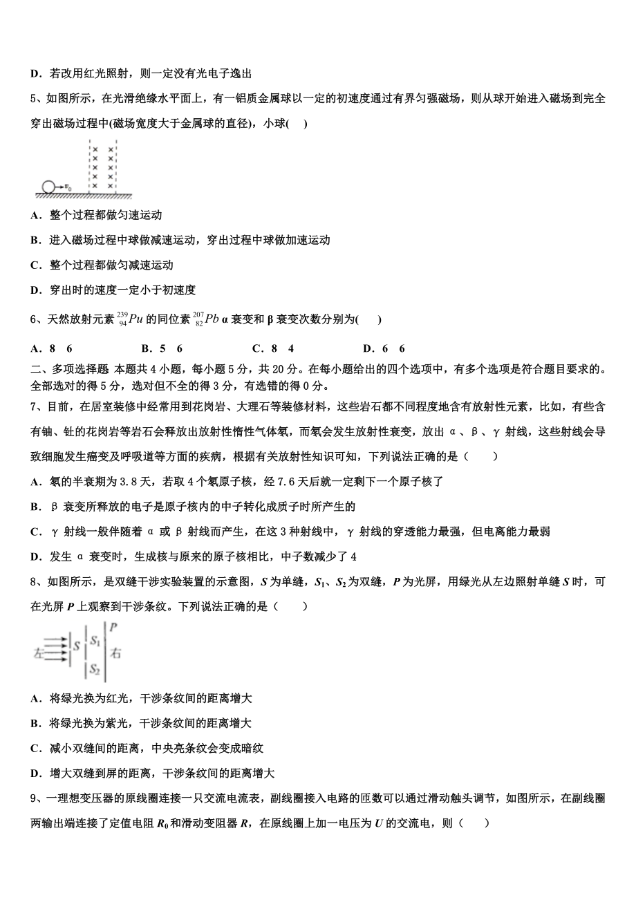 2023学年黑龙江省虎林市高二物理第二学期期末学业水平测试试题（含解析）.doc_第2页