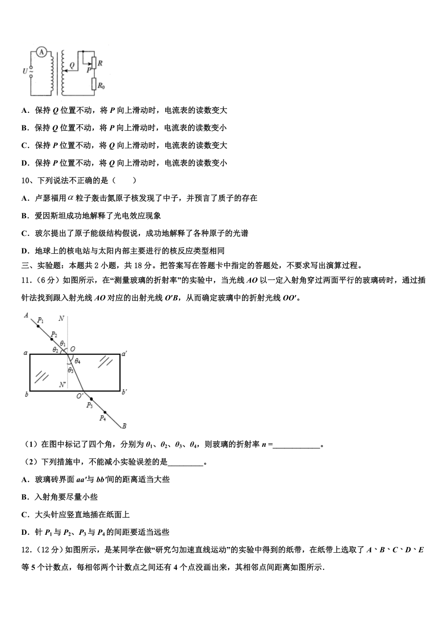 2023学年黑龙江省虎林市高二物理第二学期期末学业水平测试试题（含解析）.doc_第3页