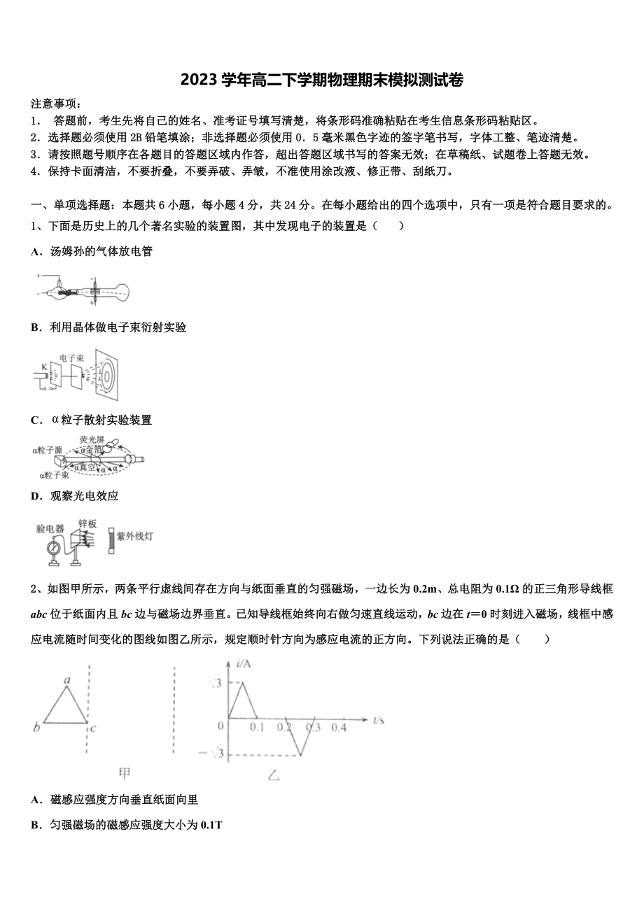 2023届河南省普通高中物理高二第二学期期末检测试题（含解析）.doc_第1页