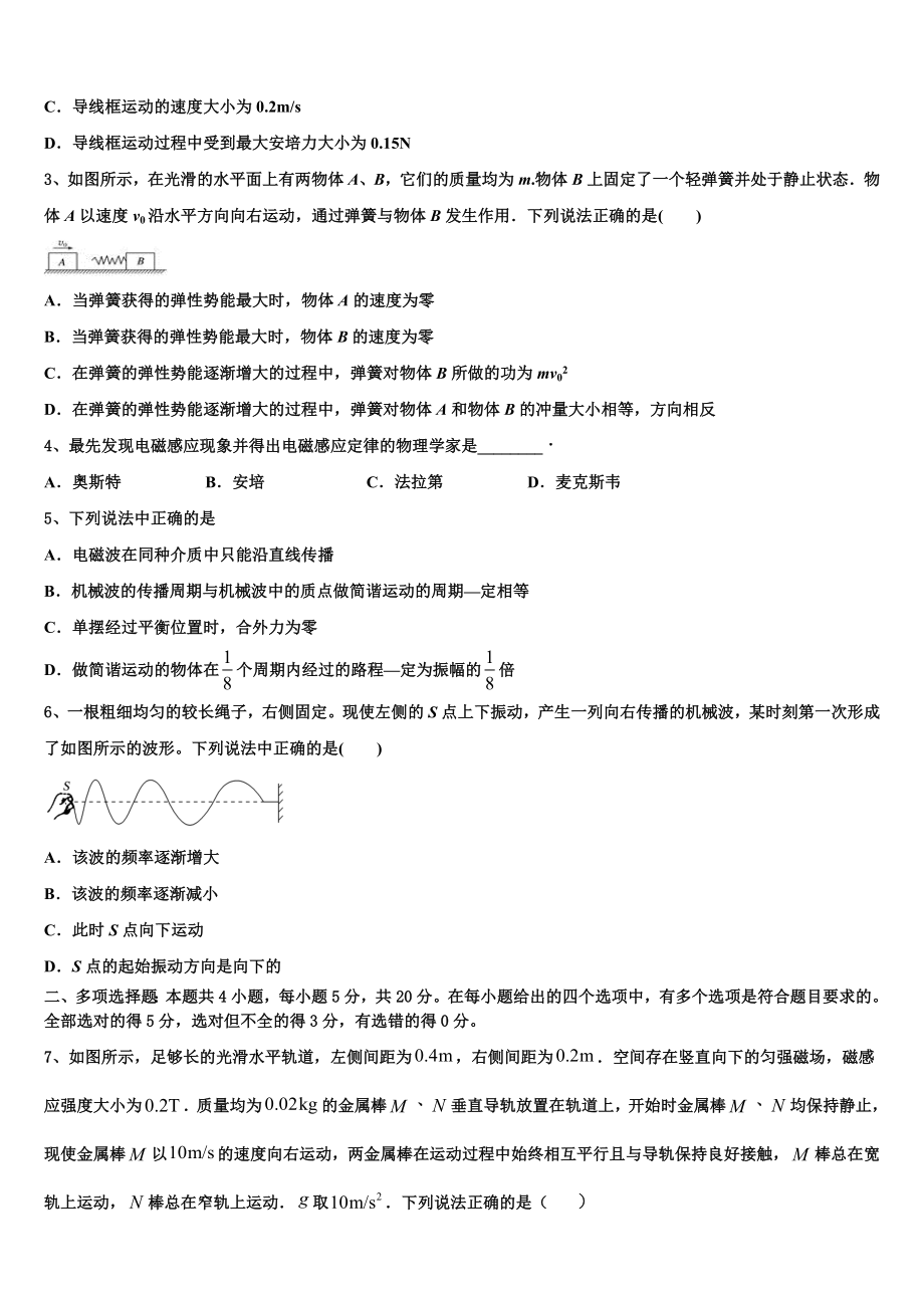 2023届河南省普通高中物理高二第二学期期末检测试题（含解析）.doc_第2页