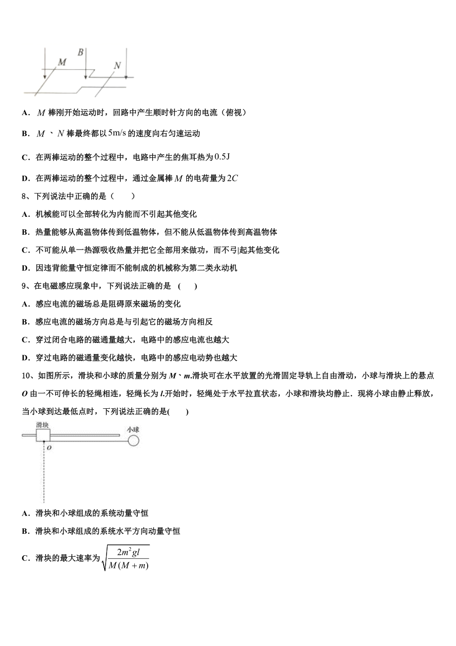 2023届河南省普通高中物理高二第二学期期末检测试题（含解析）.doc_第3页